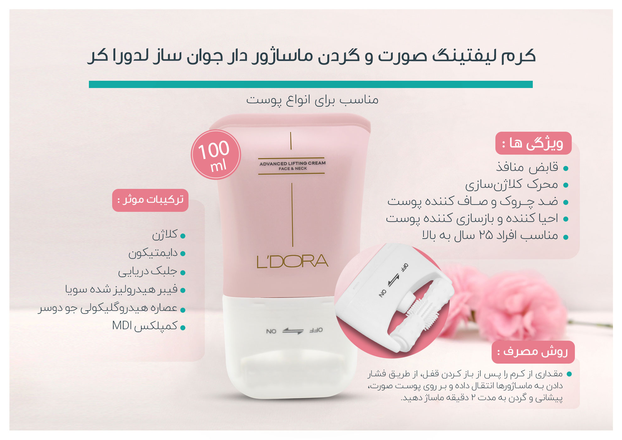 کرم لیفتینگ ماساژوردار صورت وگردن