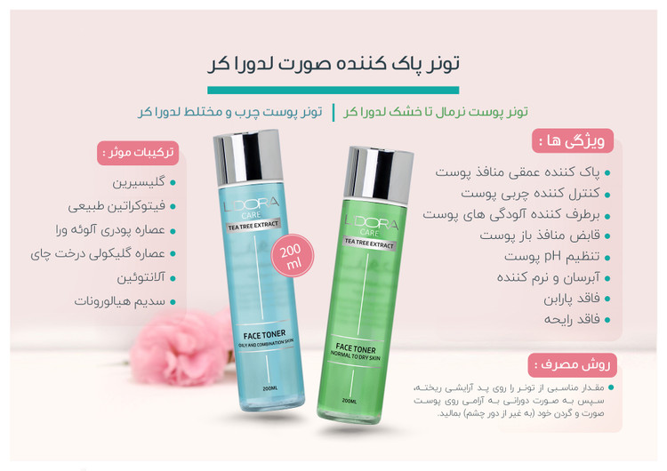 تونر برای پوست نرمال